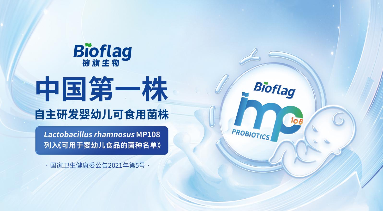 澳优助力益生菌行业标准化发展