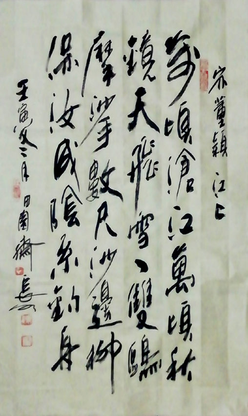 「书写经典」网络展第853期——董颖(宋)《江上》