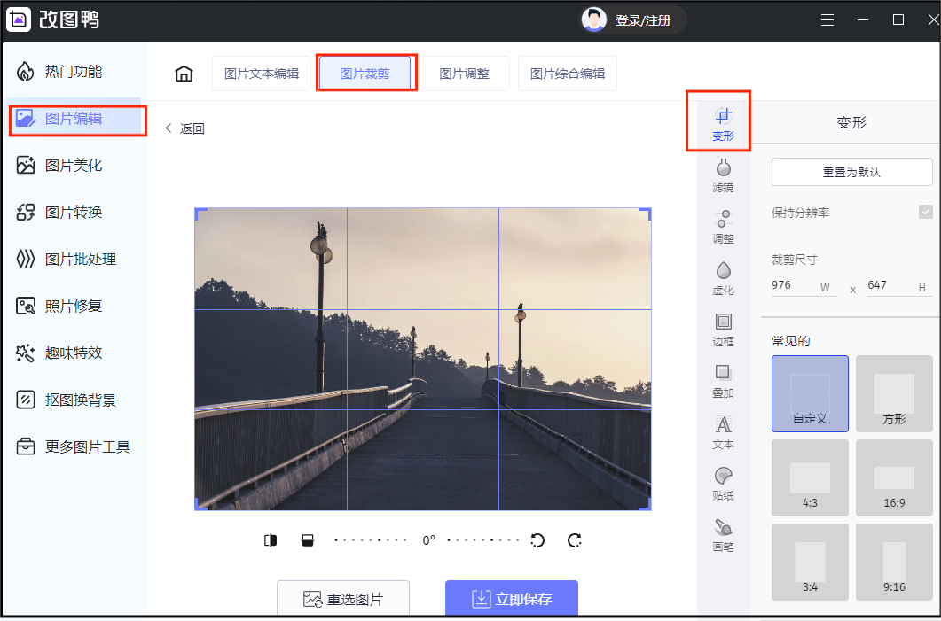 图片裁剪如何完成?这样裁剪很简单