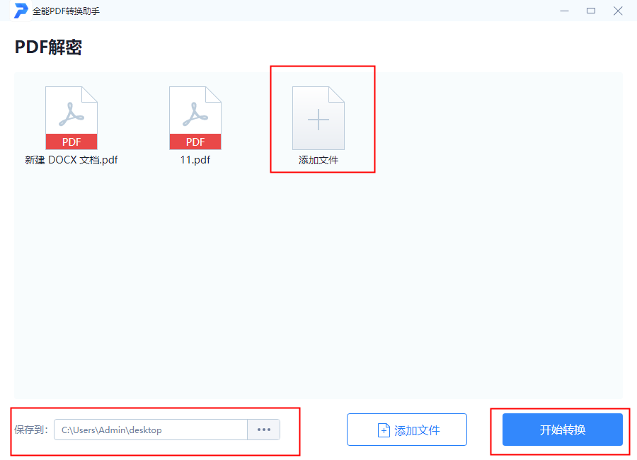 已加密的pdf怎么解密?只要学会这两招即可轻松解密