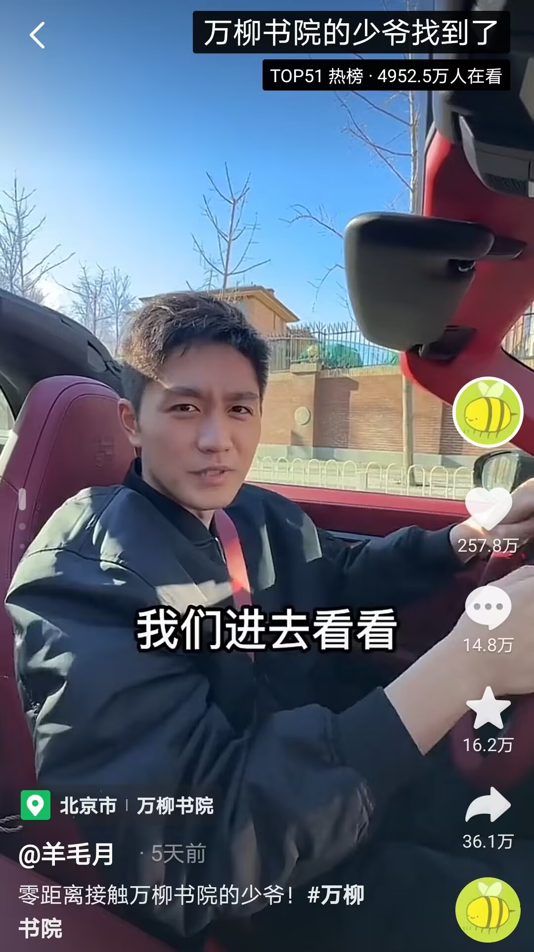 网红羊毛月蹭万柳少年热度翻车,被骂上热搜,给北大丢脸?