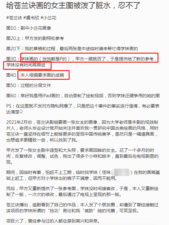 《蒼蘭訣》抄襲!抄襲者甩證據卻被打臉,劇組甩參考圖默認抄襲?