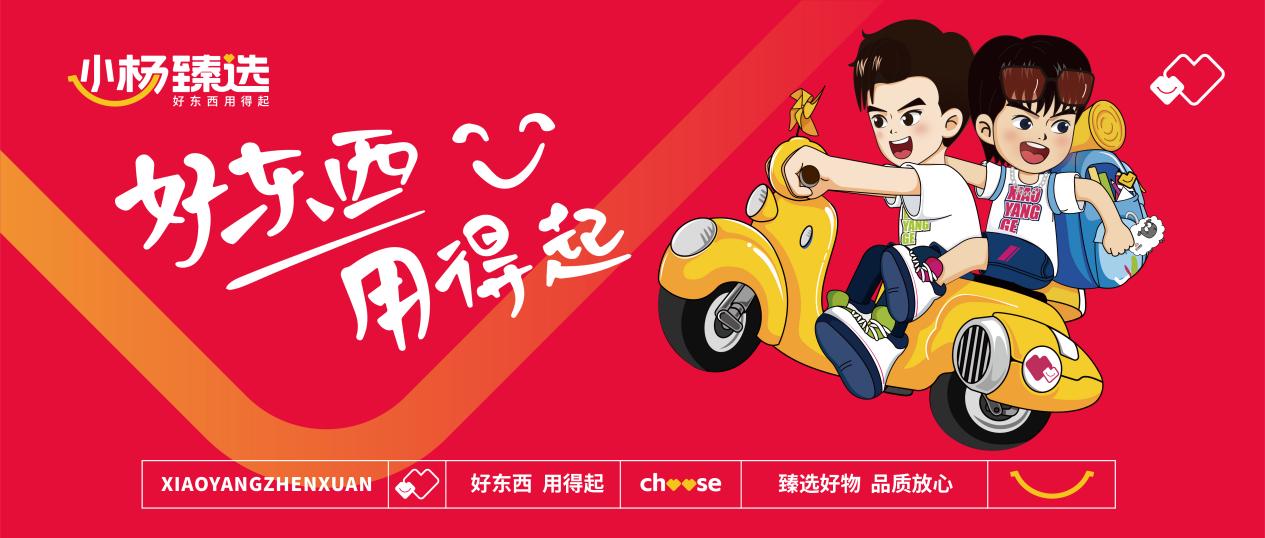 坚持品质至上:小杨臻选获得满星评分的秘诀