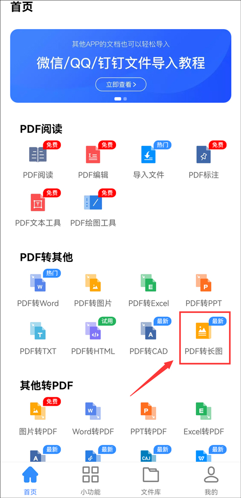pdf转长图流程