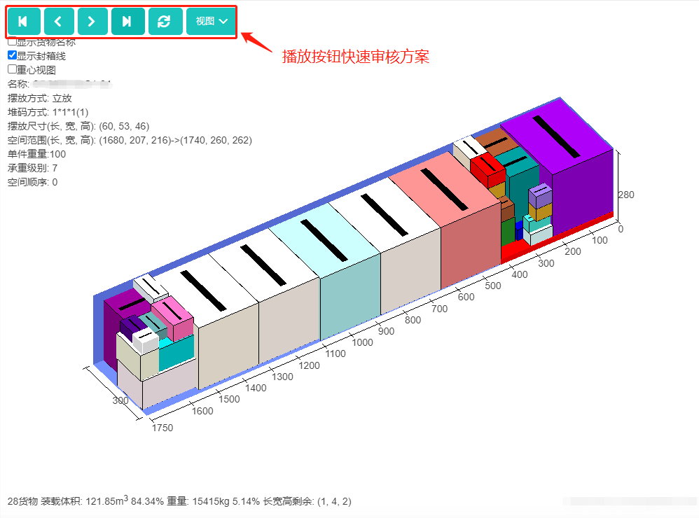 装箱大师模拟装柜软件帮助创维家用电器解决装车难题