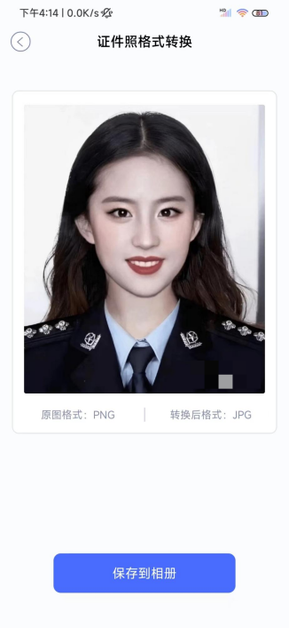 证件照格式转换,图片jpg格式怎么转换?