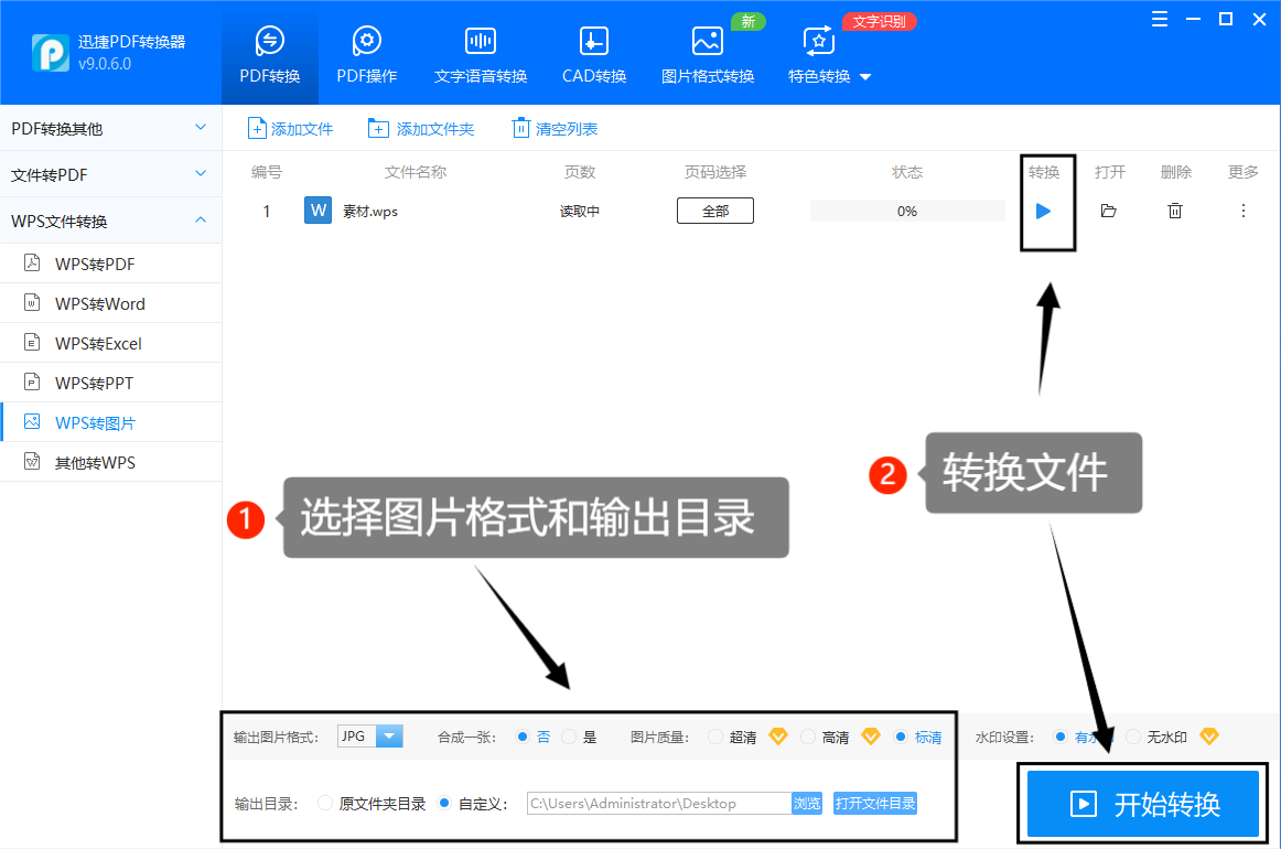 wpsppt如何转换成图片图片