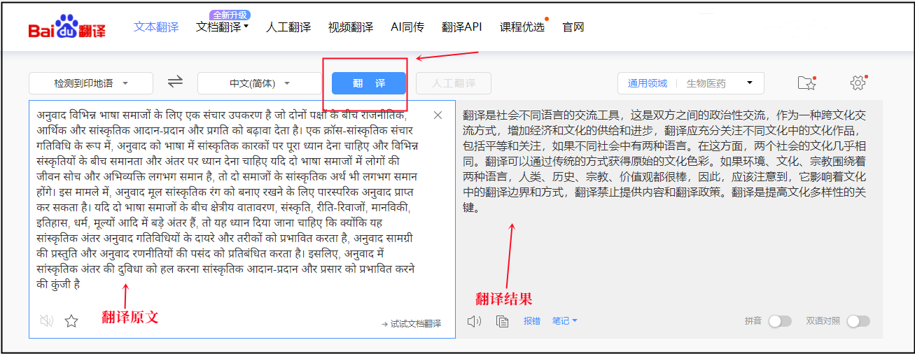 怎么把印地语翻译成中文?这两种翻译方法不容错过