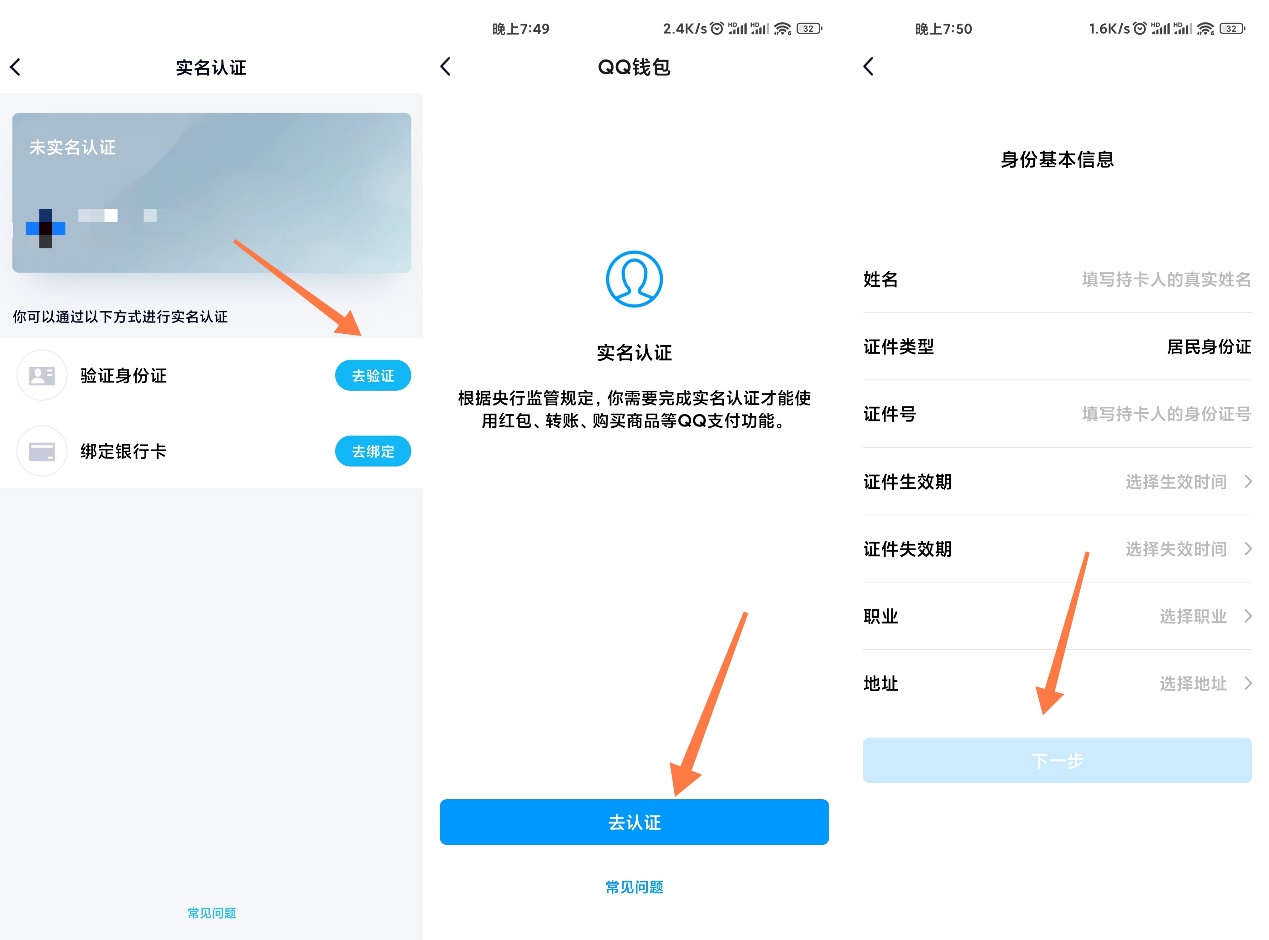 qq怎样改实名注册的手机号