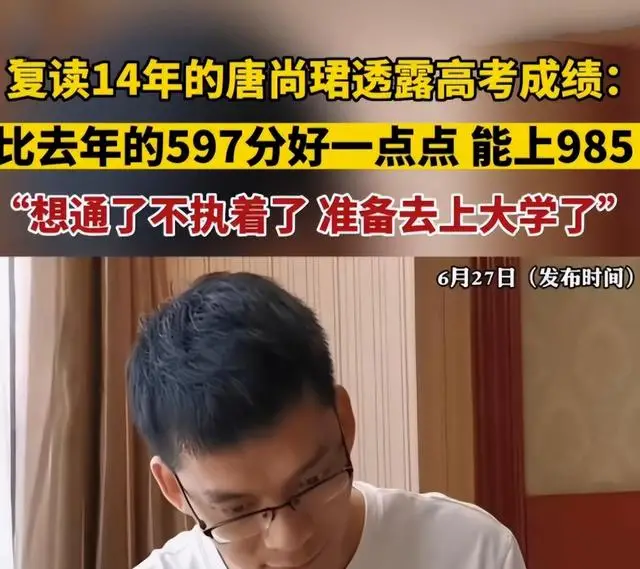 唐尚珺高考15次成绩出炉,准备上大学了