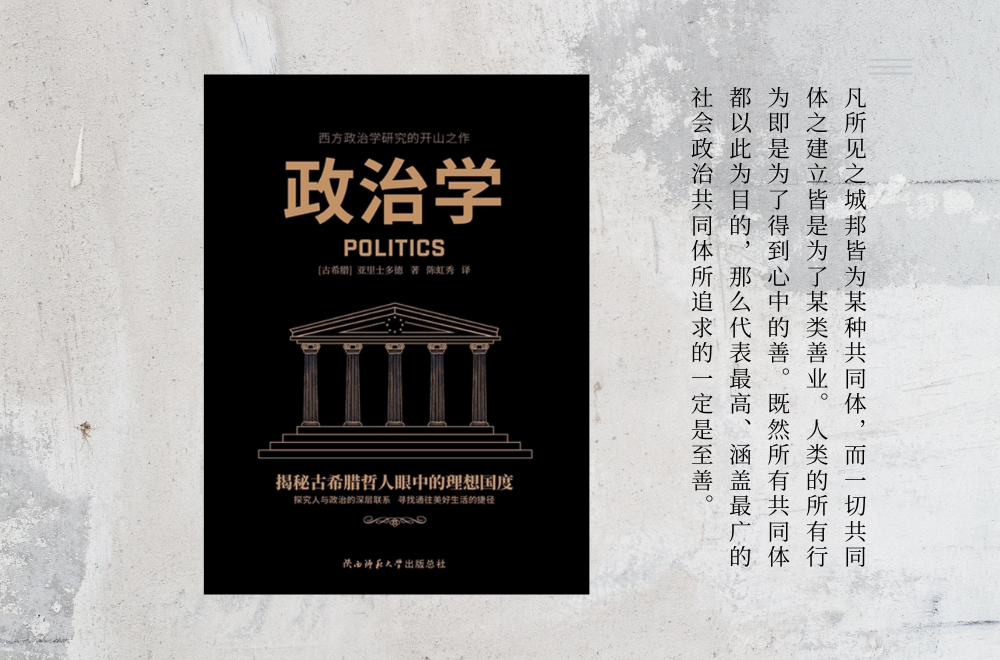 亚里士多德《政治学》读后感:真没必要"厚彼薄己"