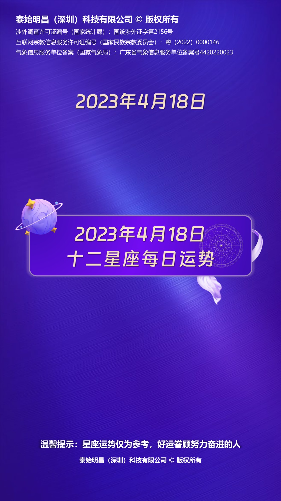 2023年4月18日十二星座運勢每日運勢播報