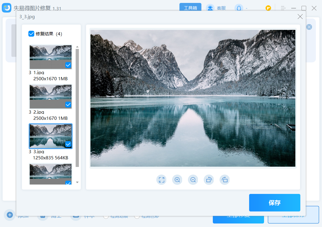 图片损坏修复软件哪个好?让糟糕的照片"重获新生"