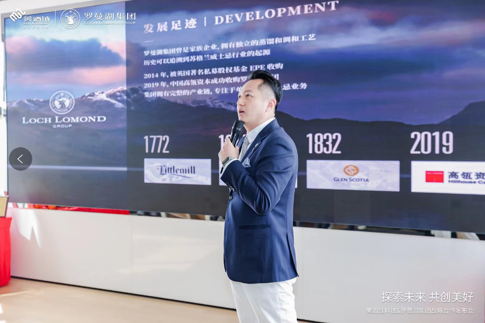 "双向奔赴"美酒链科技携手罗曼湖集团达成战略合作