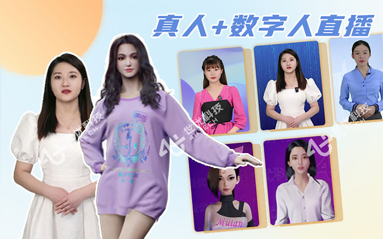 2.5d数字人和3d数字人虚拟主播,你会选择哪种数字人直播形式?