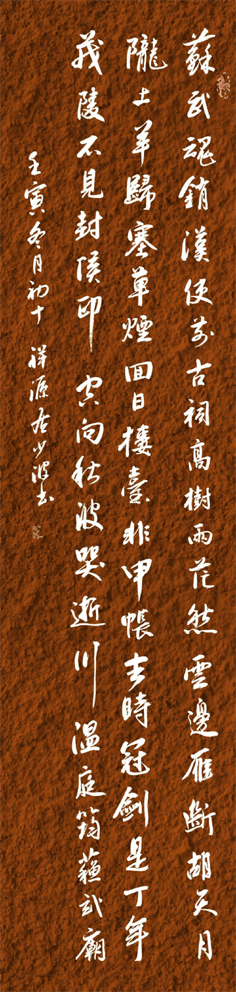 「书写经典」网络展第811期——温庭筠(唐)《苏武庙》