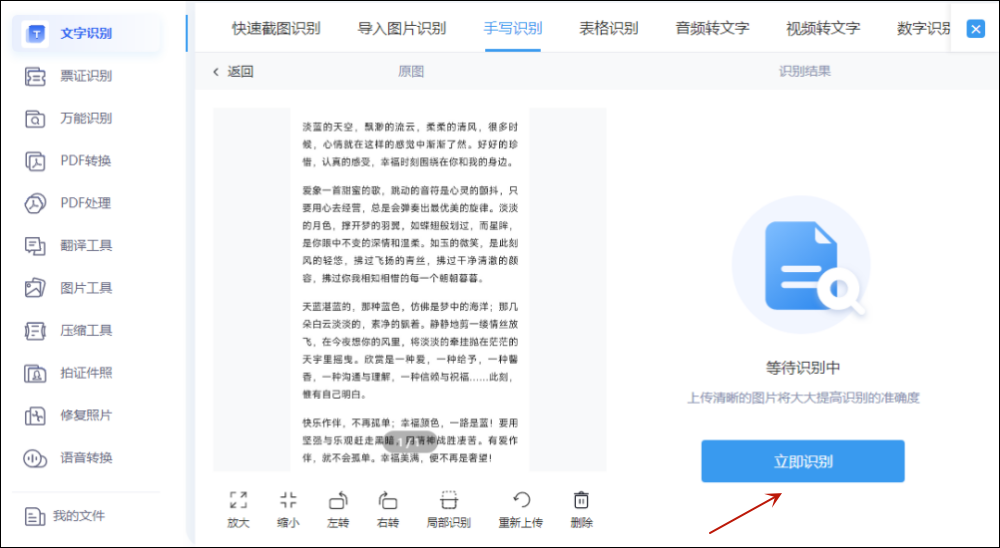怎么把图片内容转换成word?看看这两招吧