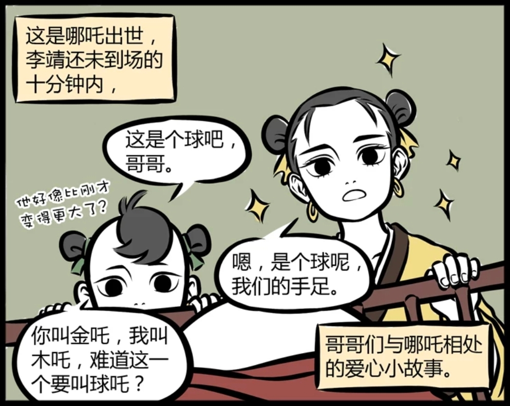 哪吒肉球降世,两位哥哥翘首以盼,想尽办法用心照料自己手足