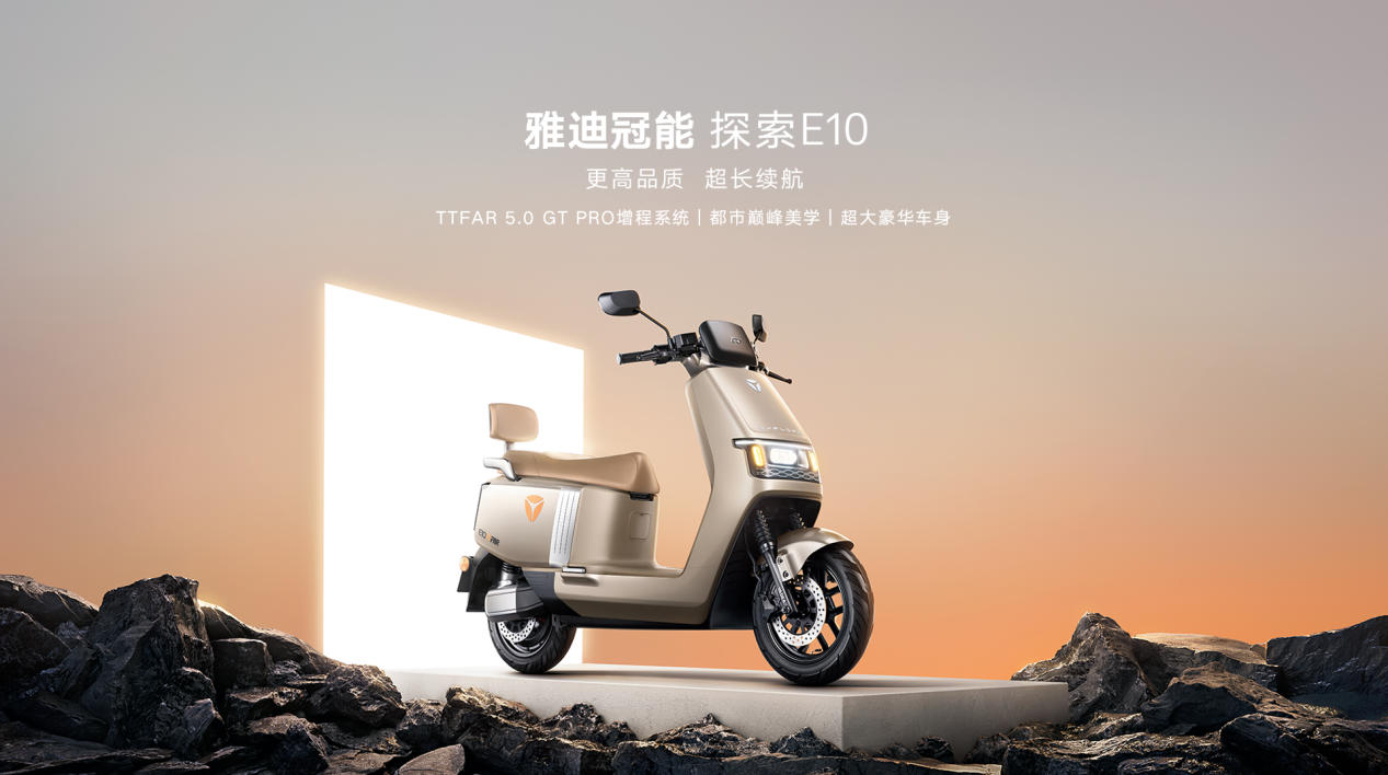 通勤好帮手,雅迪冠能e10发布,性能出色,4990元起,还等什么?