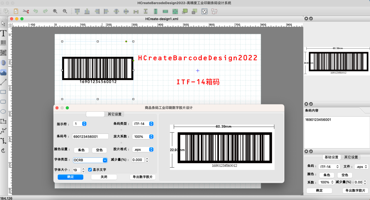 如何正确使用箱码itf-14
