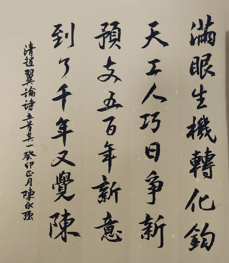 「書寫經典」網絡展第868期——趙翼(清)《論詩五首其一》