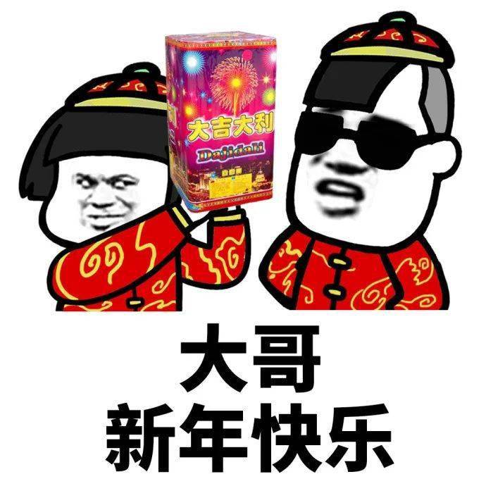 2022新年快乐表情包图片