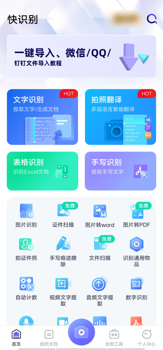 三個軟件實現圖片轉excel