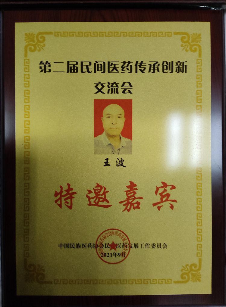 云南钥健康养服务有限公司董事长王波