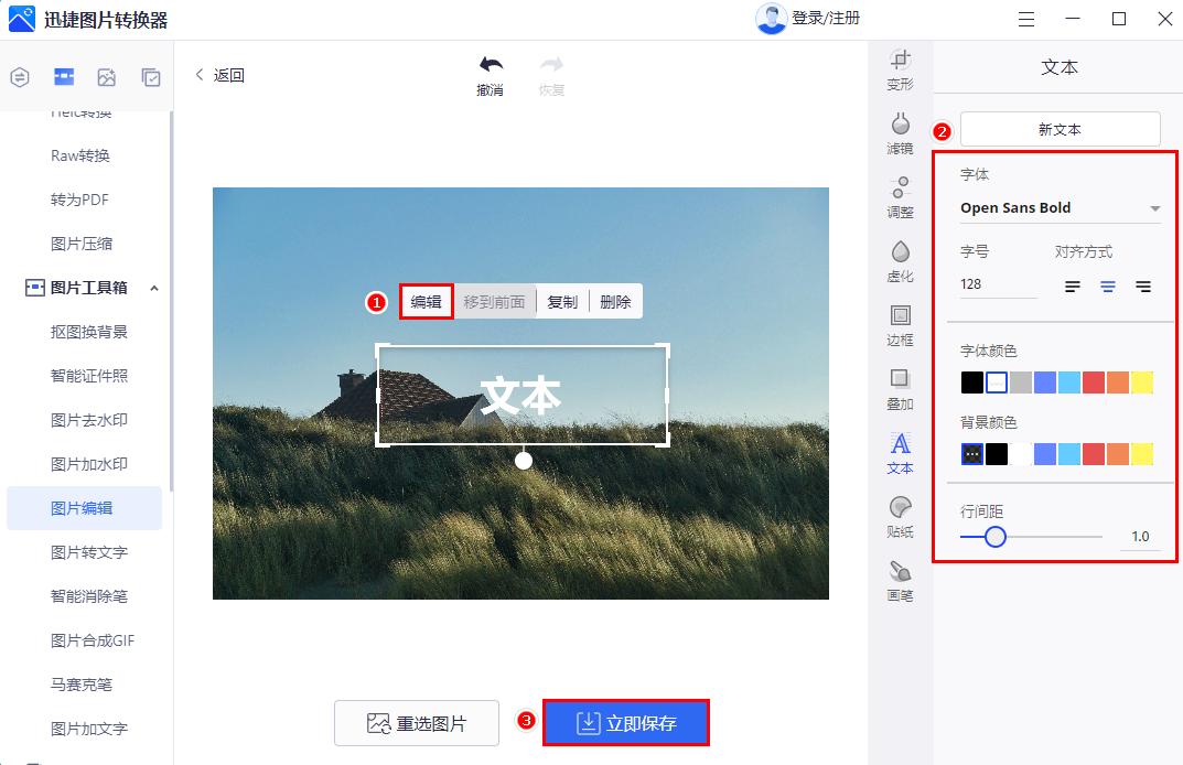 怎么在图片上直接编辑文字?分享这三个方法给大家