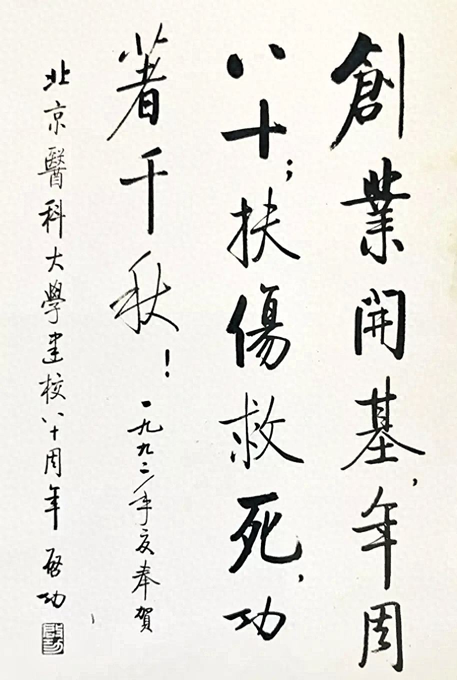 启功先生给五所百年名校题字,包括他的母校:西南交大