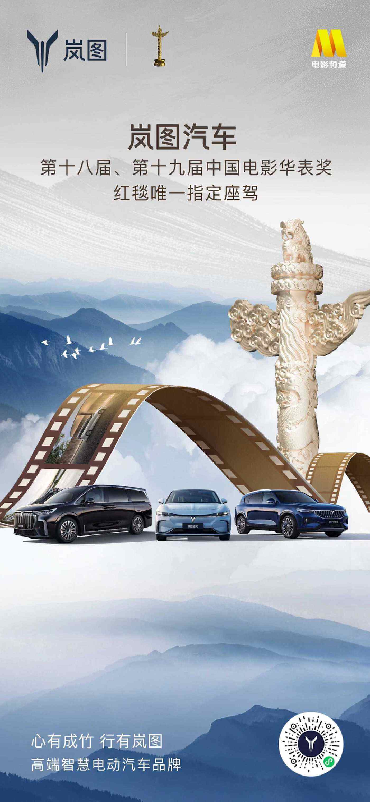 中国电影三大奖全满贯,岚图梦想家靠的"真才实学"