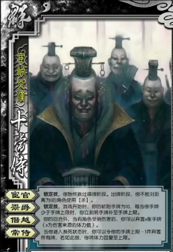 三国杀:究极缝合怪即将登录?来自于祸乱天下的十常侍?