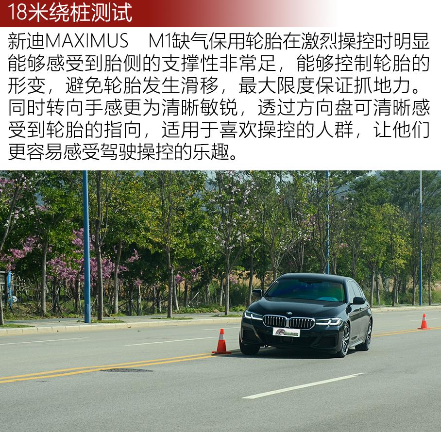 性能不输大牌轮胎 测试新迪maximus m1缺气保用轮胎