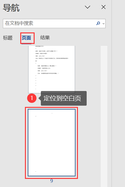 word怎么删除空白页?分享5个基础方法!