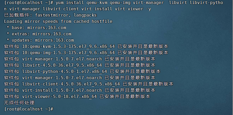 centos7安裝與配置kvm(圖形化教程)