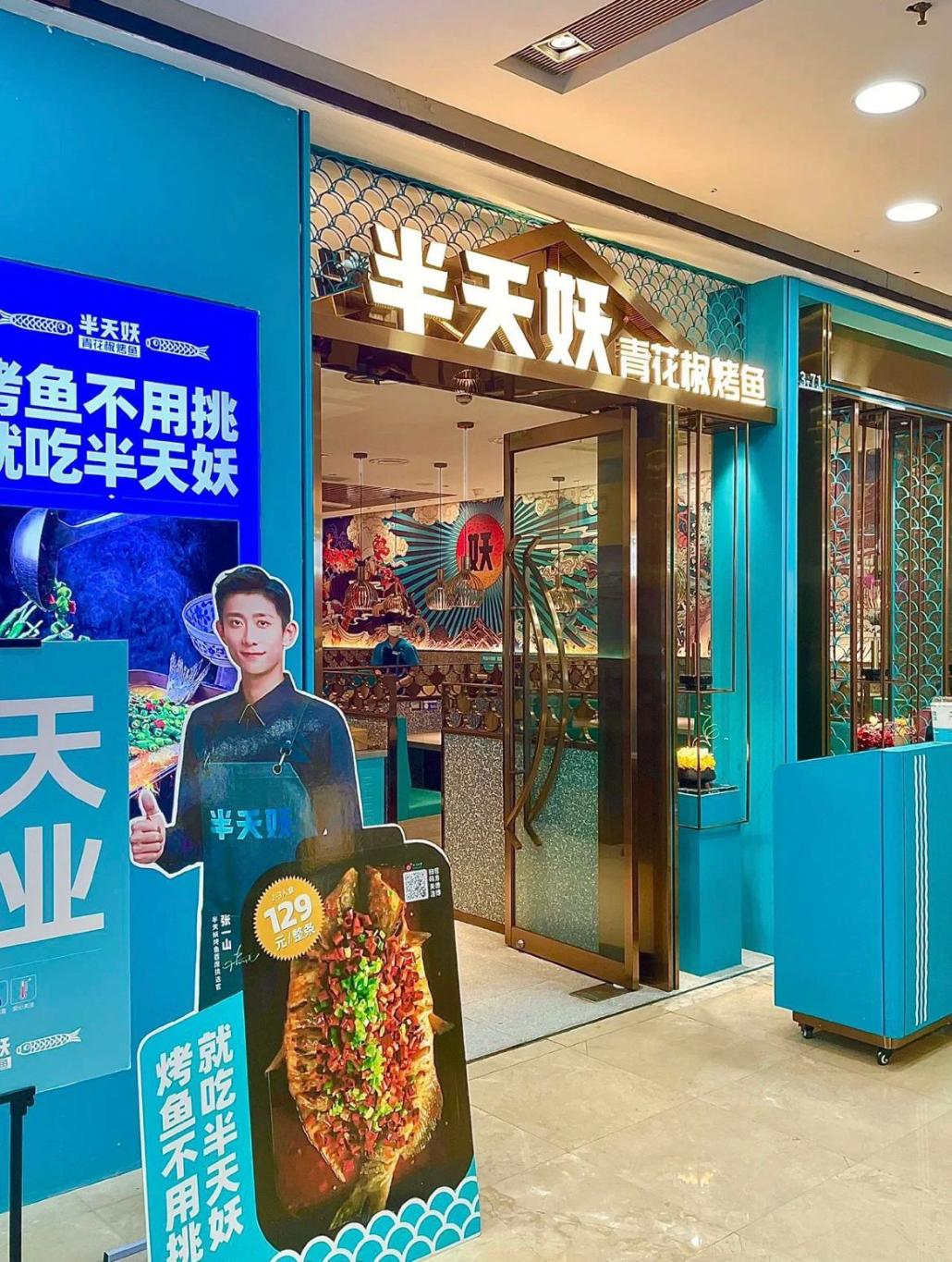 半天妖烤鱼,烤鱼技艺高超,品尝不一样的美味!