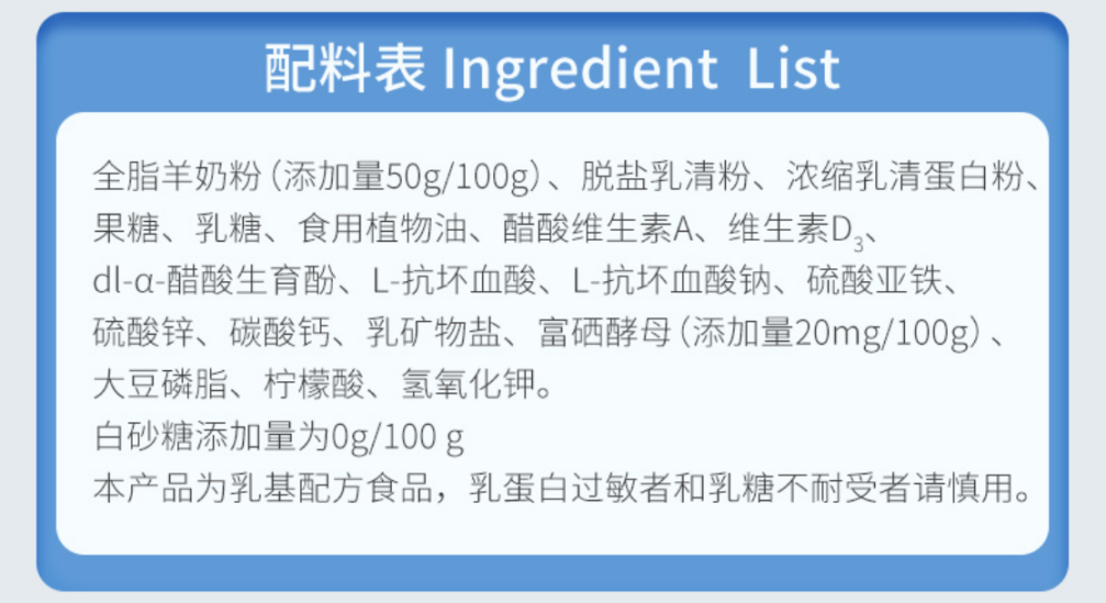 羊奶科普|蒙牛悠瑞富硒高钙羊奶粉配料表详解