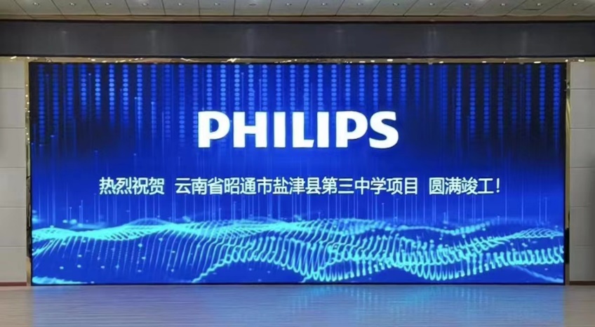 案例丨飞利浦商显赋能云南省昭通市盐津县第三中学数字化建设工程