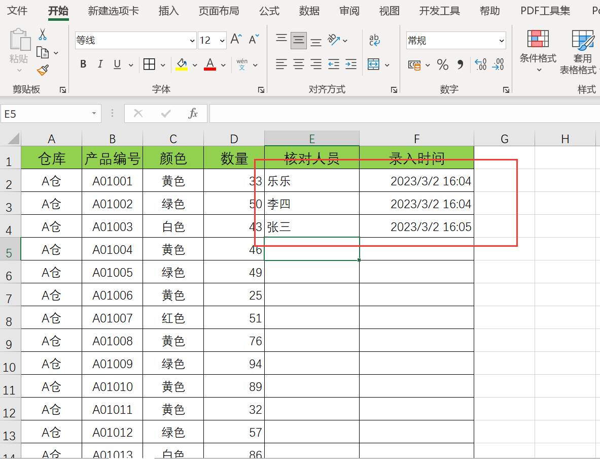 excel自动录入时间