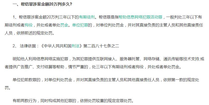 电信诈骗涉案20万以上银行流水,帮信罪判几年