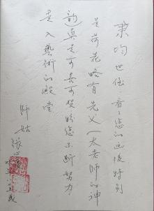 当代书画名家——谢秉均