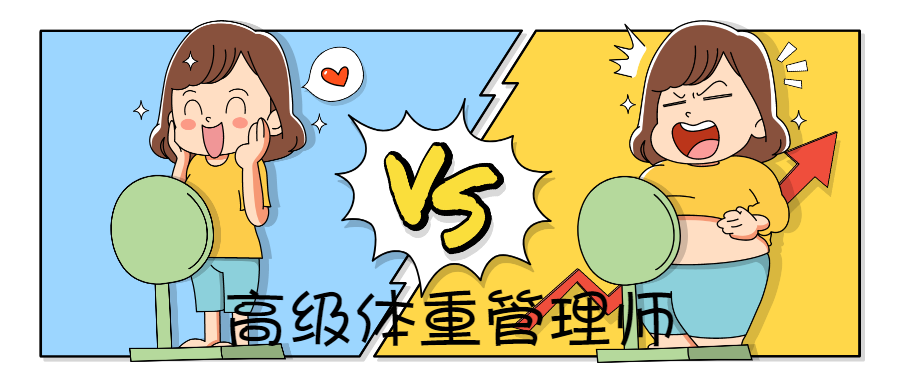 跻身健康产业前端的职业——高级体重管理师哪里能学?怎么学?