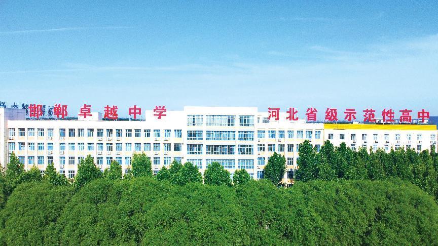 邯郸市翰光学校,邯郸卓越中学招聘信息