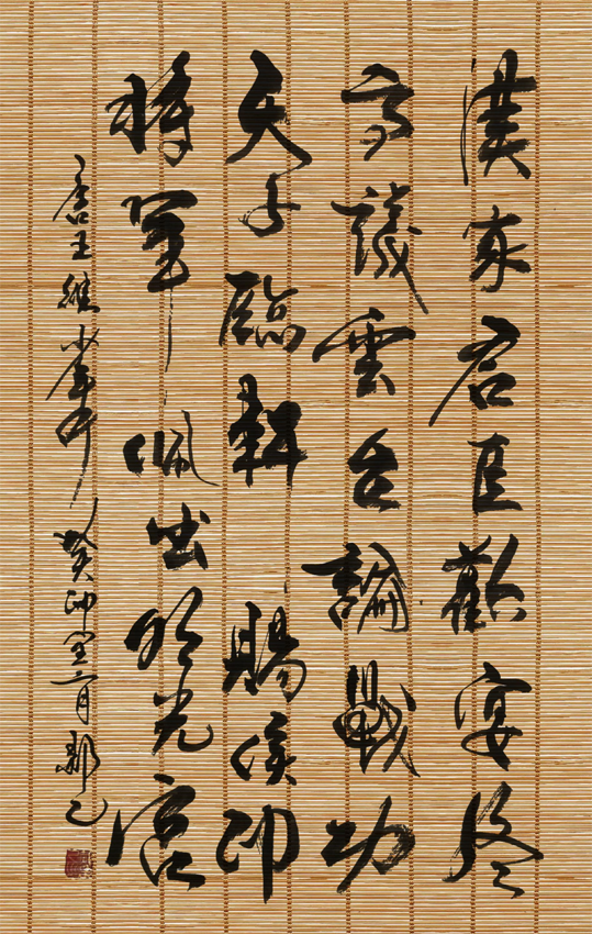 「书写经典」网络展第949期——王维(唐)《少年行其四》