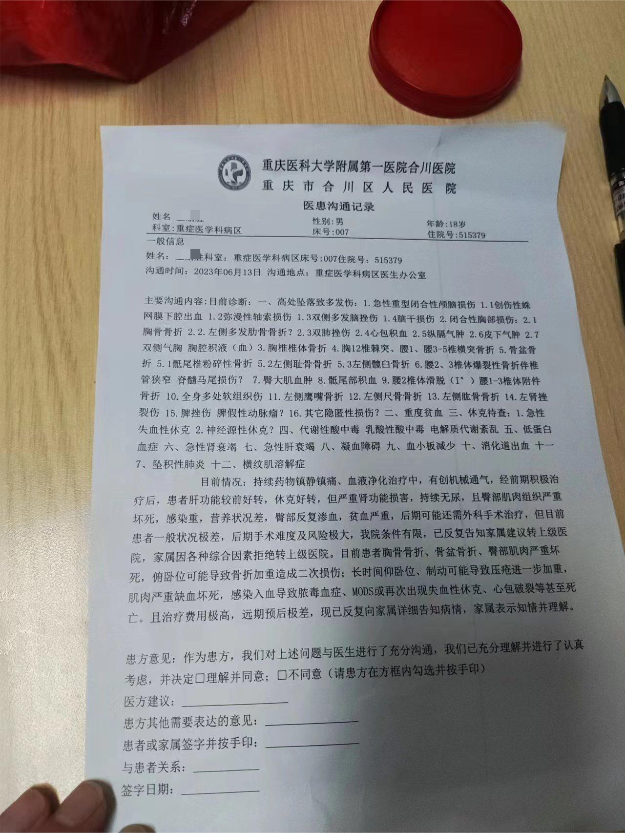 重庆合川区太和中学一学生在校坠楼事件