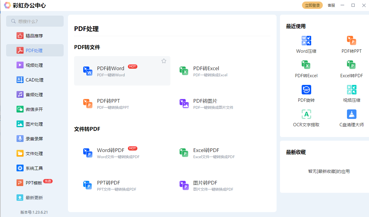 扫一扫图片变文档!