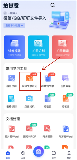手写查字怎么查?教你一招识别手写文字