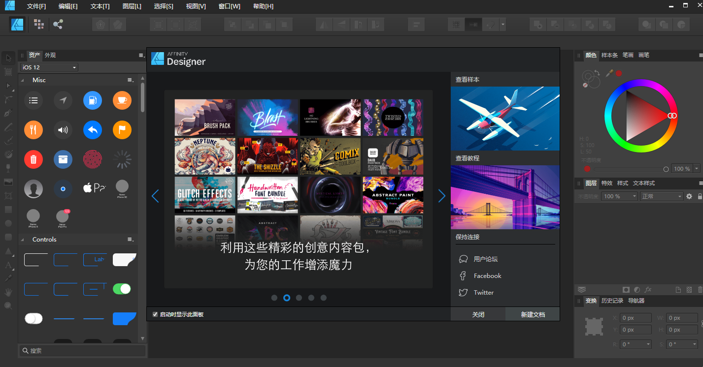 affinity designer 1.8.3 中文版安装包下载及图文安装教程