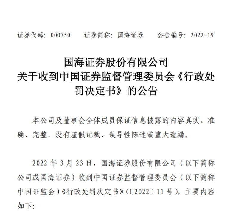 国海证券副总裁吴凌翔才43岁真年轻 他分管风控公司刚被罚60万