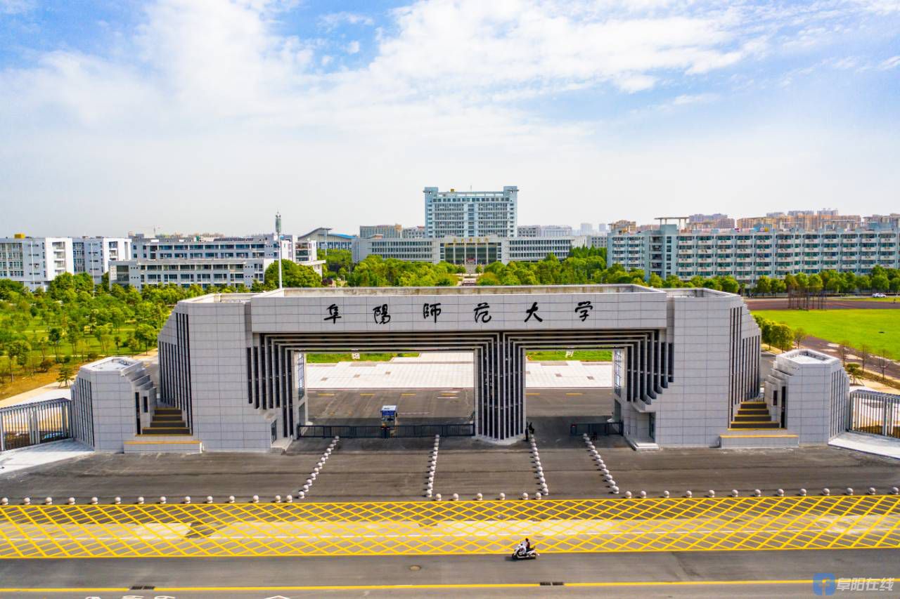 阜阳师范大学清河校区图片